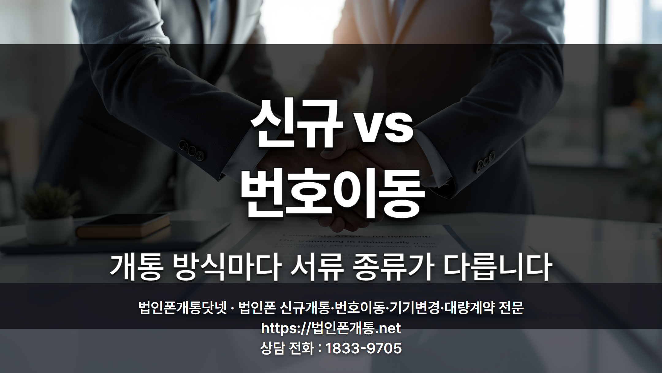 법인폰 번호이동 서류 안내